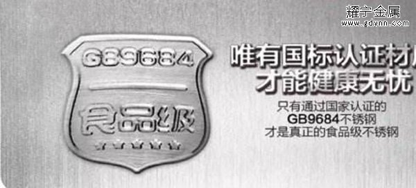 304食品級不鏽鋼標誌