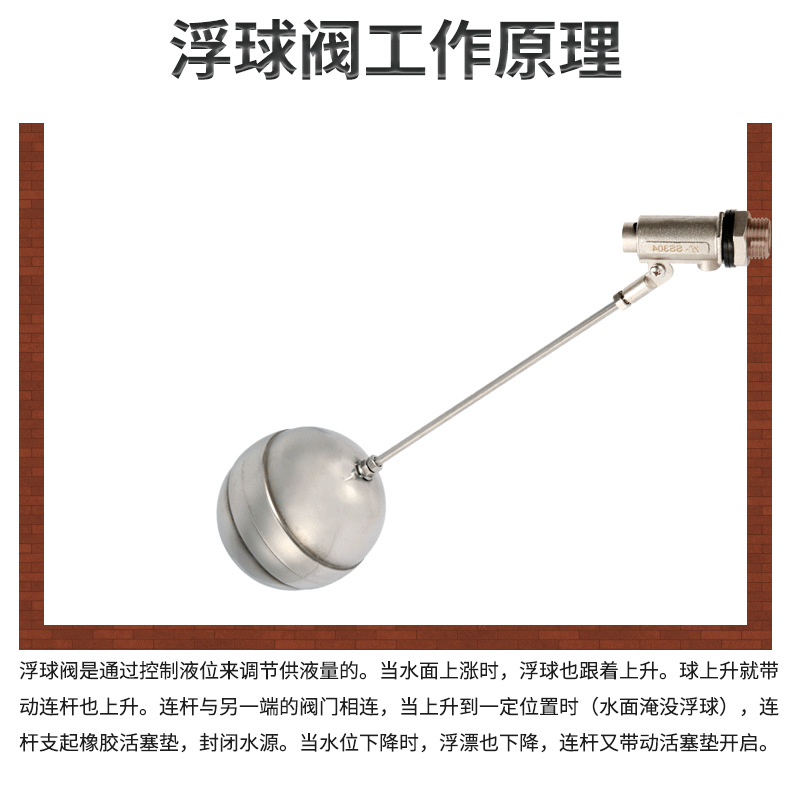 不鏽鋼水箱的浮球閥是用塑料的好還是不鏽鋼的好？